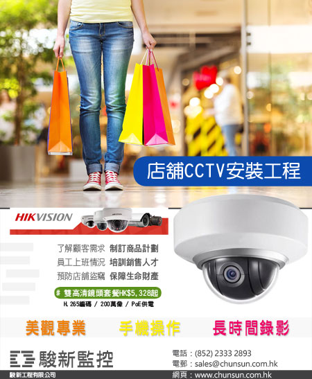 店舖CCTV安裝工程